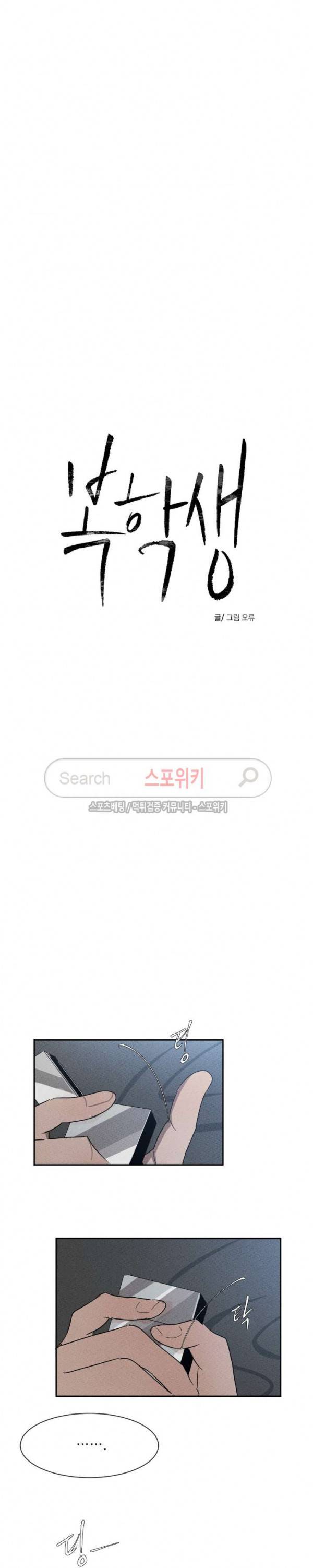 복학생 22화 3