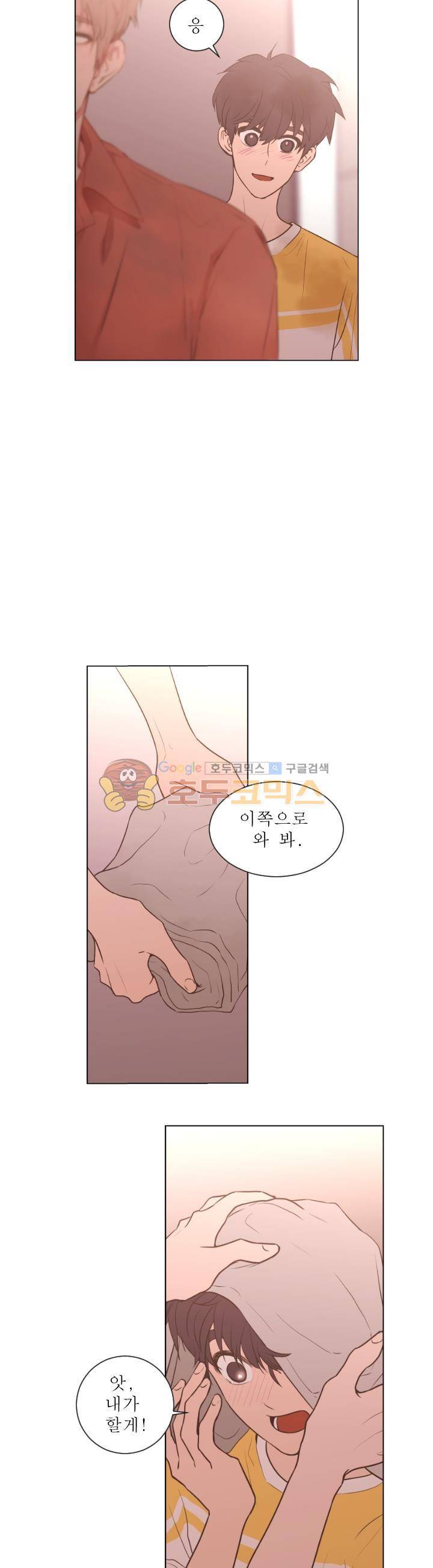 낯선 농담 48화 - 편하게 있어 3