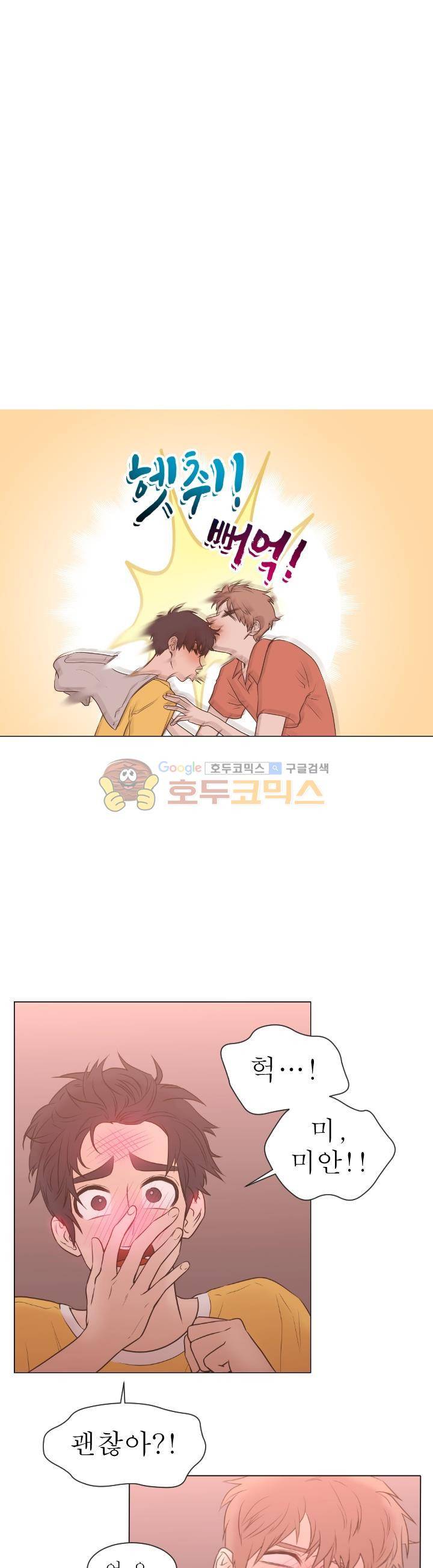 낯선 농담 48화 - 편하게 있어 7
