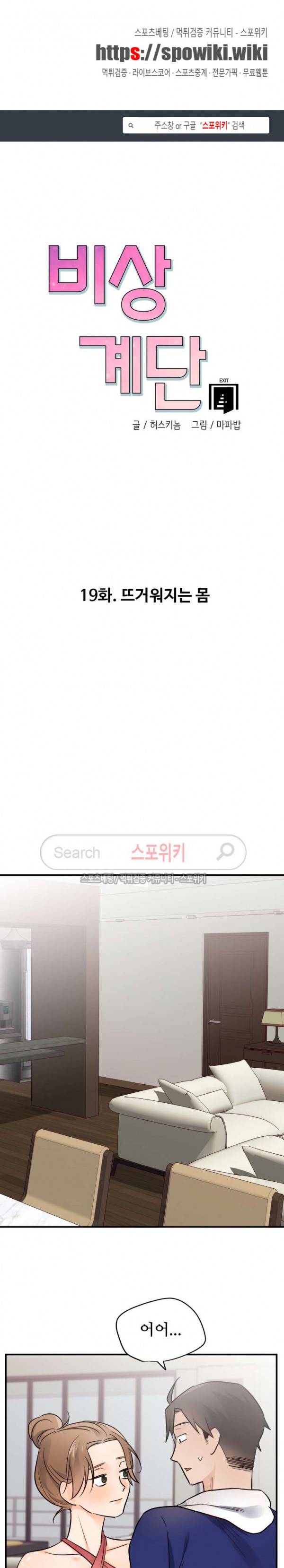 비상계단 19화 1