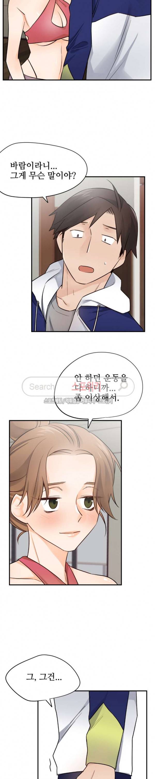 비상계단 19화 2