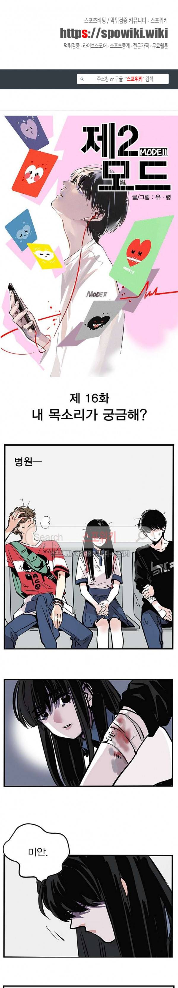 제2모드 16화 1
