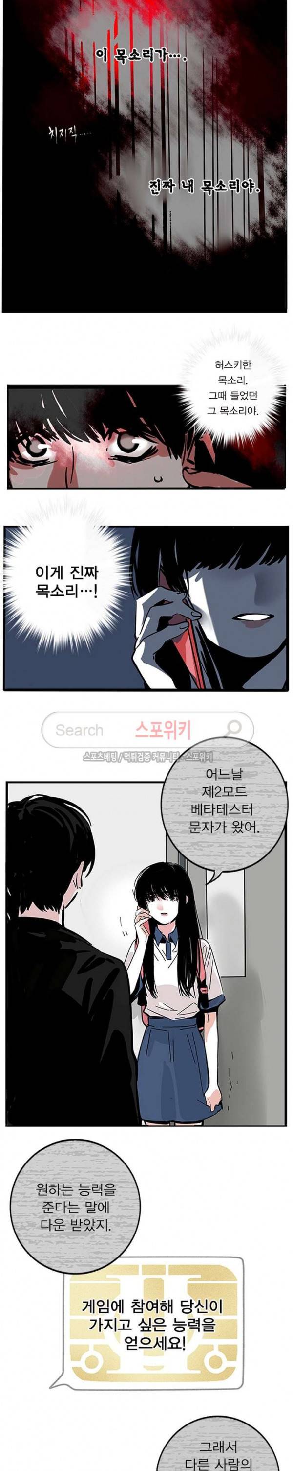 제2모드 16화 6