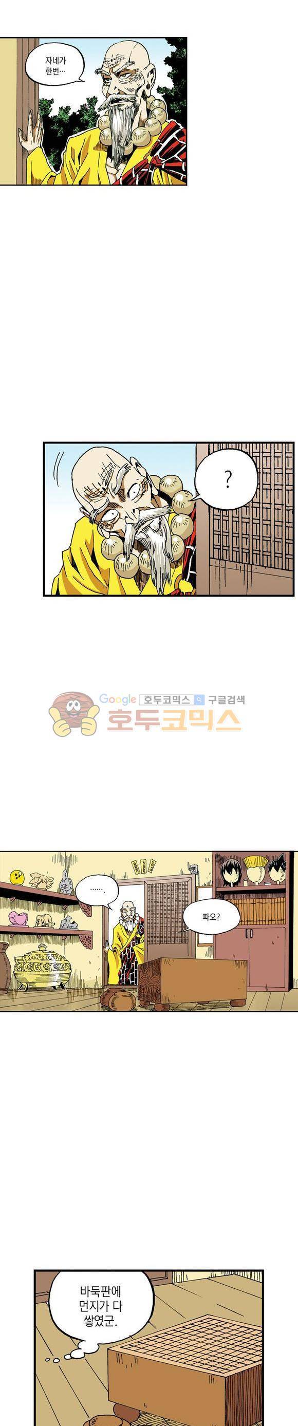 스페이스 차이나드레스 23화 2