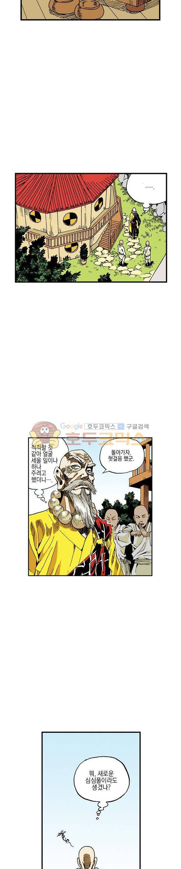 스페이스 차이나드레스 23화 3