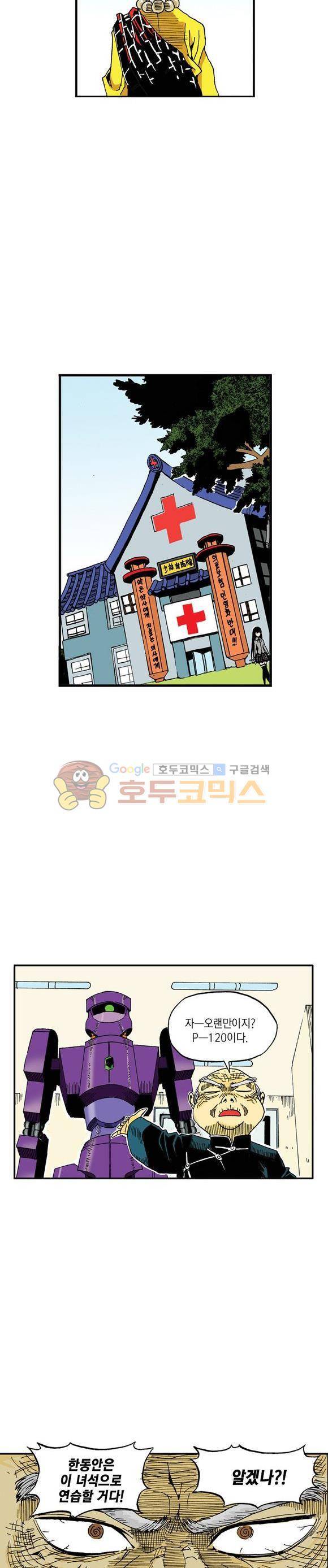 스페이스 차이나드레스 23화 4