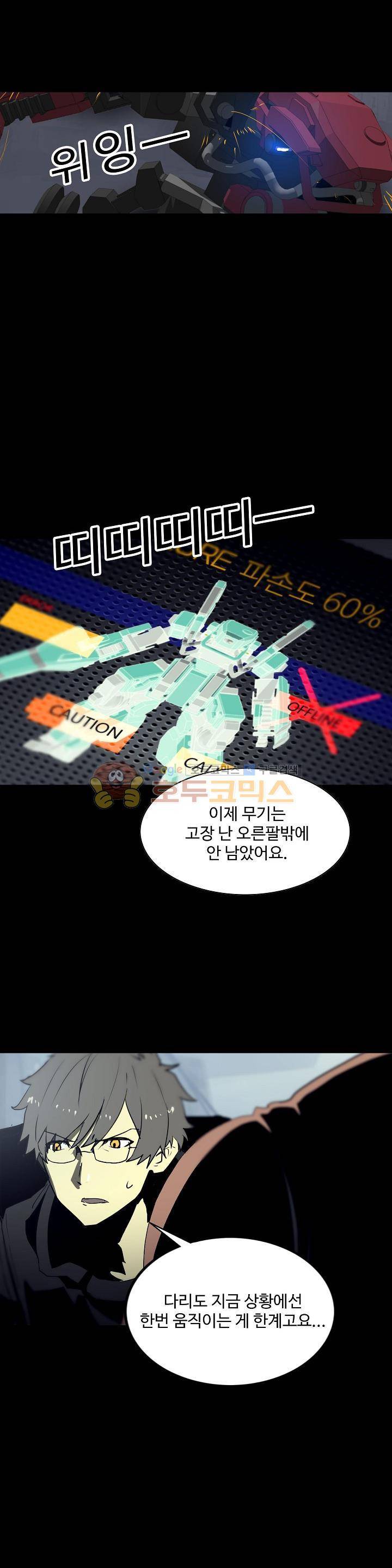 아머드 구울 76화 5
