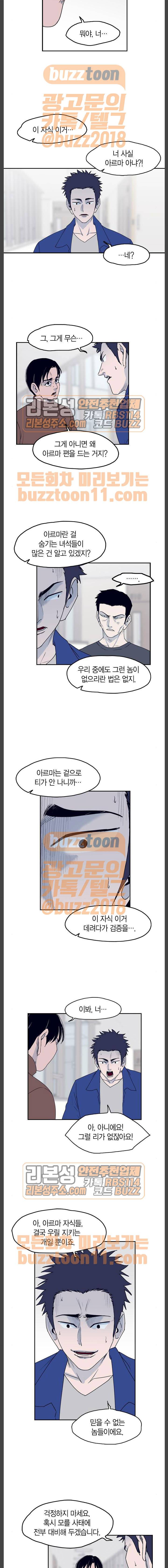 아르마 59화 2
