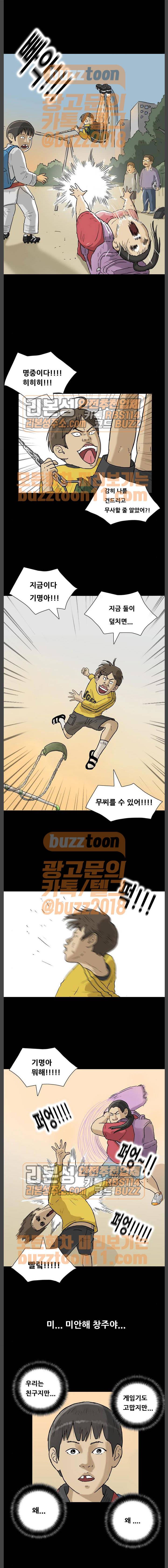복학왕 256화 - 인생 김창주 (2) 1