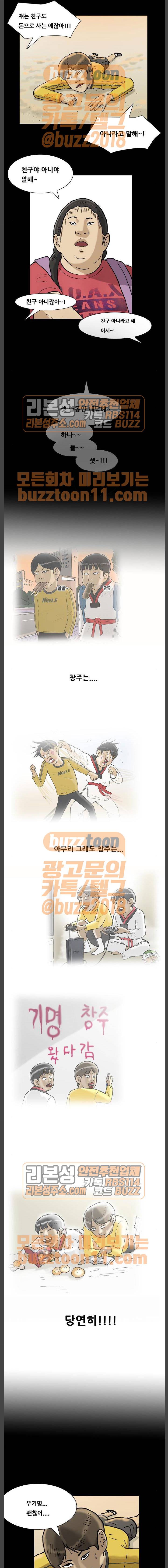 복학왕 256화 - 인생 김창주 (2) 3