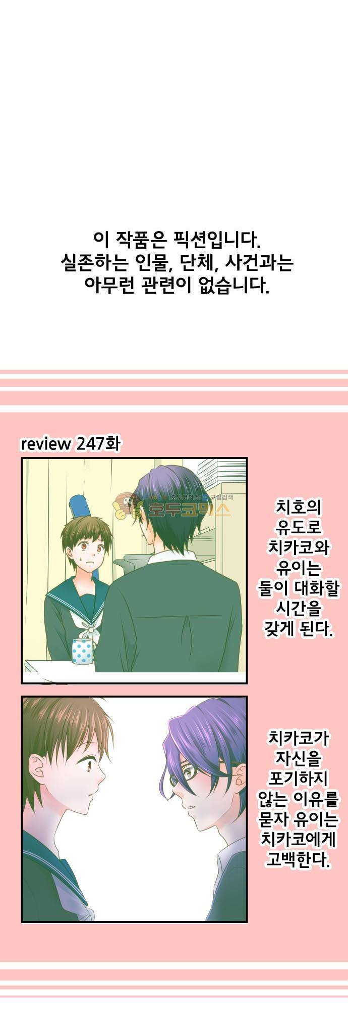 상처투성이 악마 248화 - 의무 2