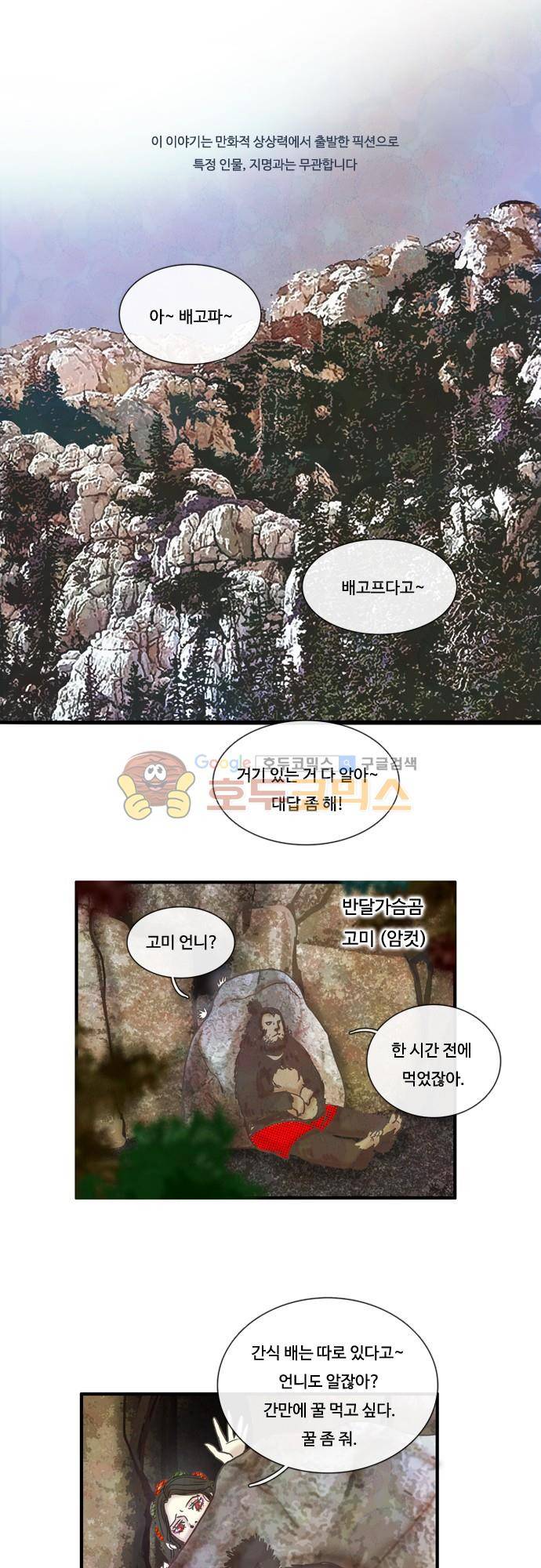 HU·NIMAL(휴니멀) 97화 - 체포하겠습니다 1