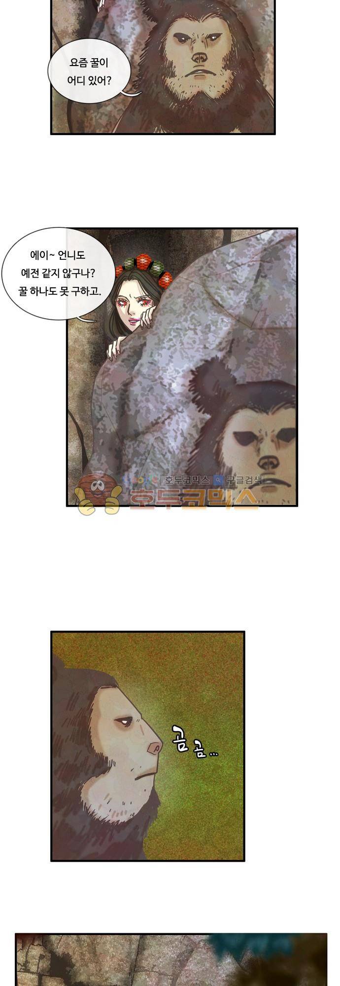 HU·NIMAL(휴니멀) 97화 - 체포하겠습니다 2