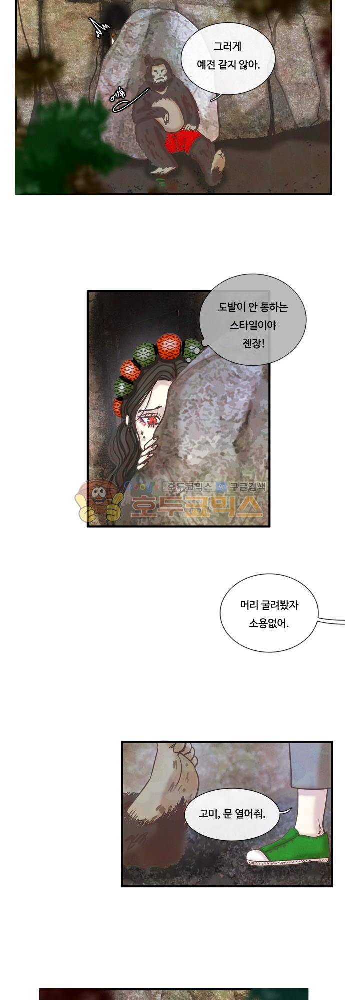 HU·NIMAL(휴니멀) 97화 - 체포하겠습니다 3