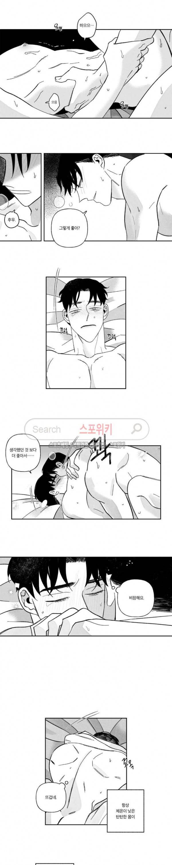 쓰레기의 정사 20화 2