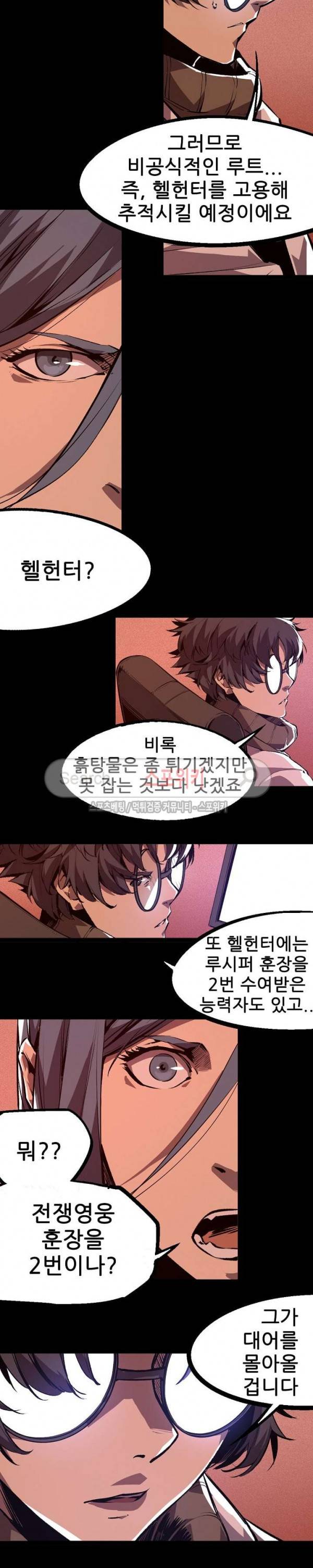 헬헌터 17화 2