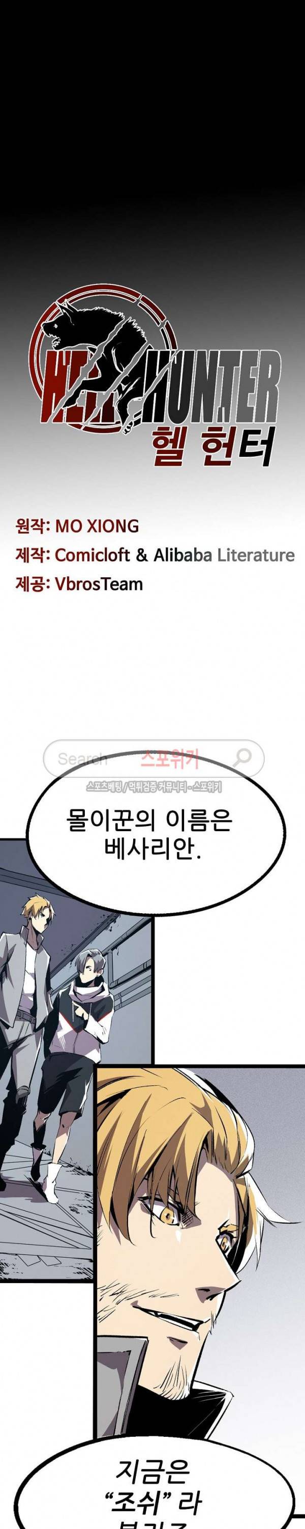 헬헌터 17화 3