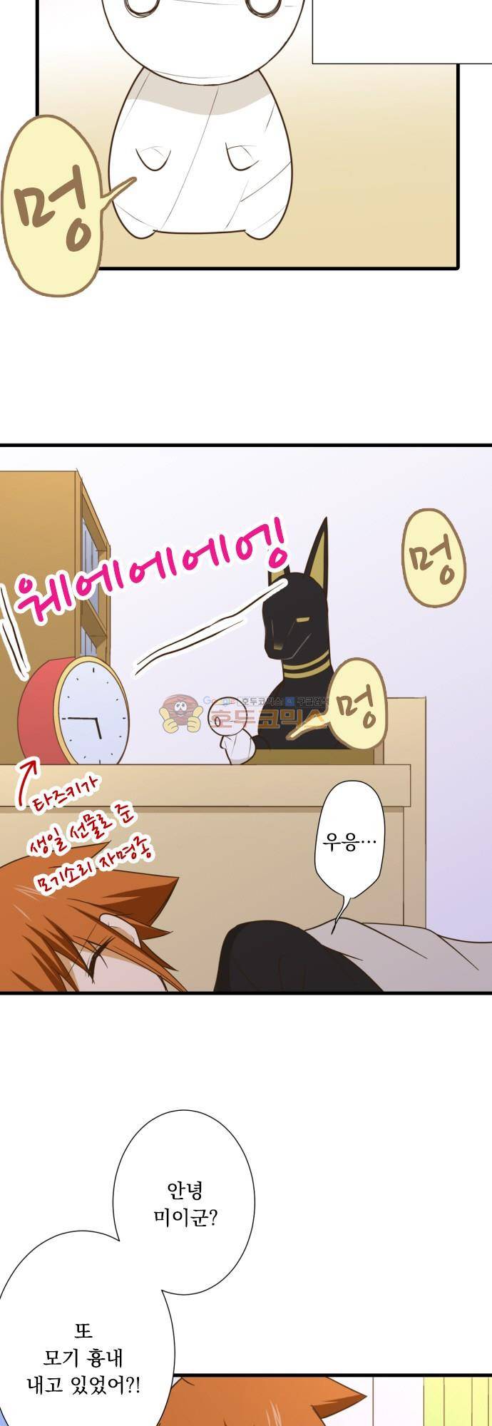 미이라 사육법 219화 - 미이군의 하루 2