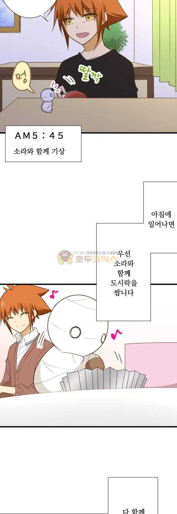 미이라 사육법 219화 - 미이군의 하루 3
