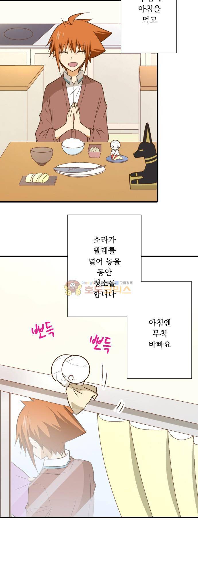 미이라 사육법 219화 - 미이군의 하루 4
