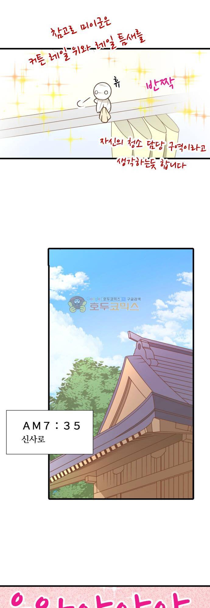미이라 사육법 219화 - 미이군의 하루 5