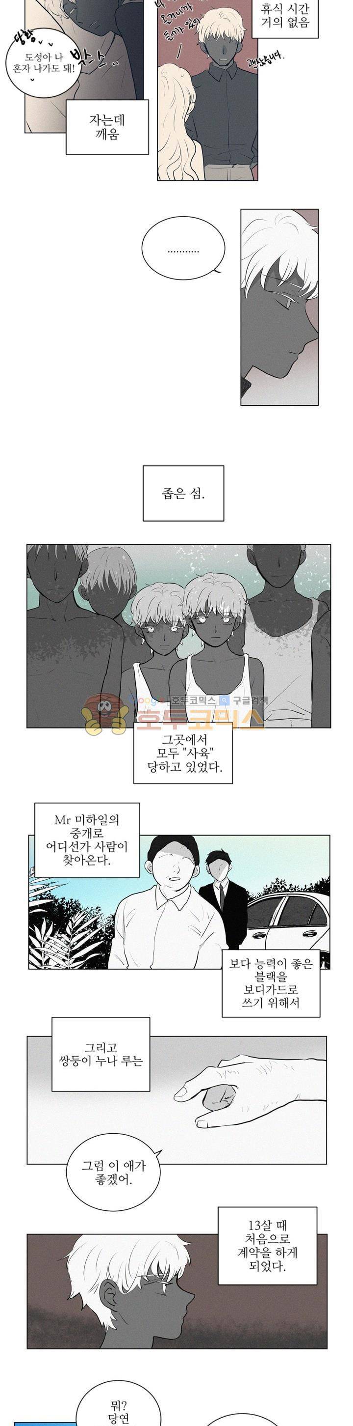 340일간의 유예 - 외전 4화 2