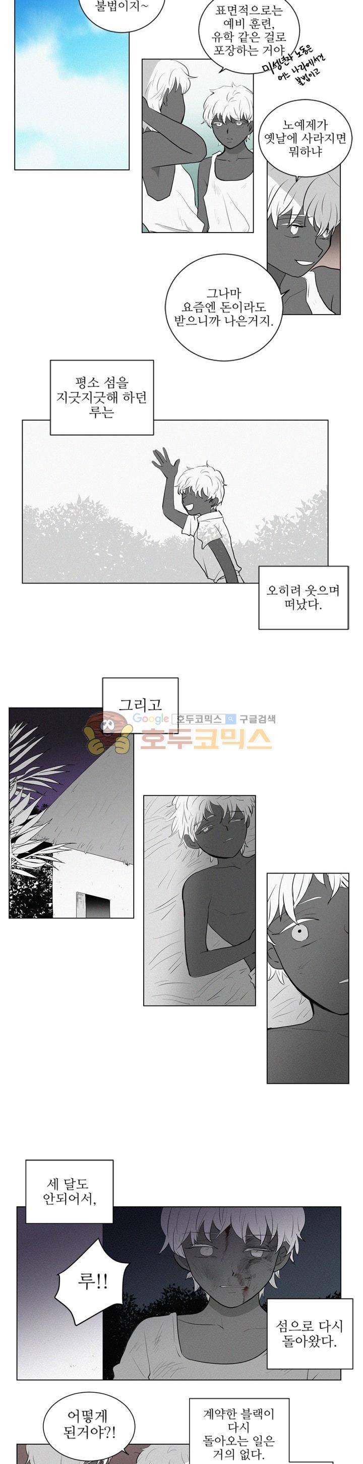 340일간의 유예 - 외전 4화 3