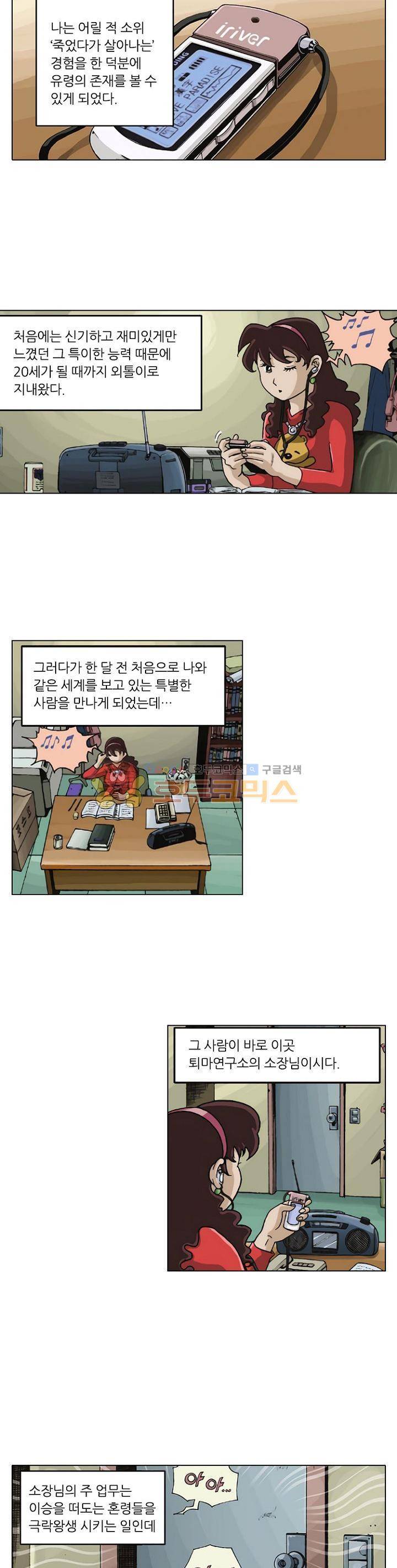 혼의 나라 4화 - 여고괴담 (2) 2