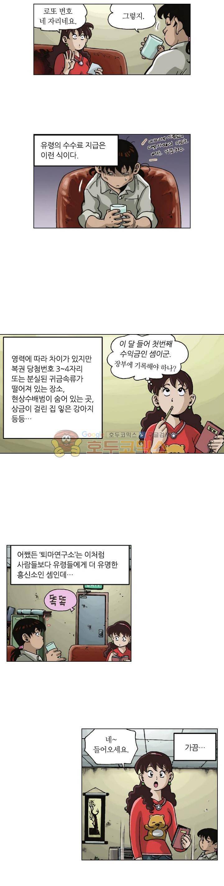 혼의 나라 4화 - 여고괴담 (2) 6