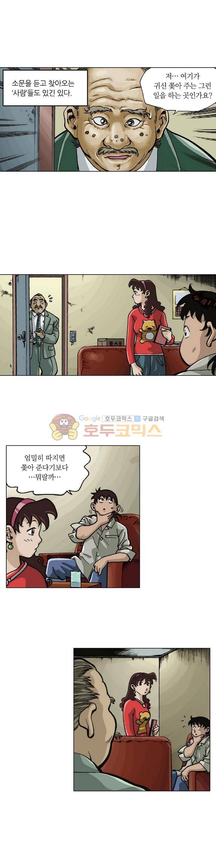 혼의 나라 4화 - 여고괴담 (2) 7