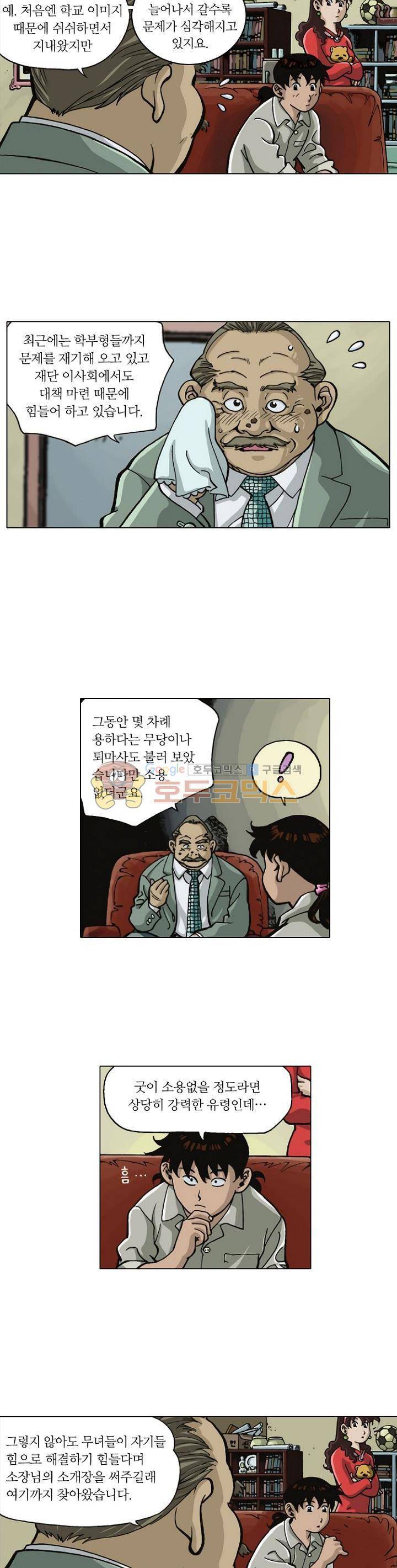 혼의 나라 4화 - 여고괴담 (2) 9