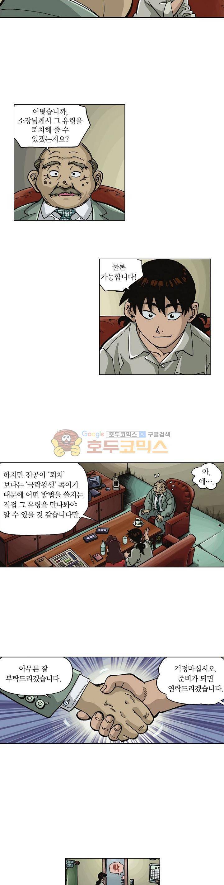 혼의 나라 4화 - 여고괴담 (2) 10