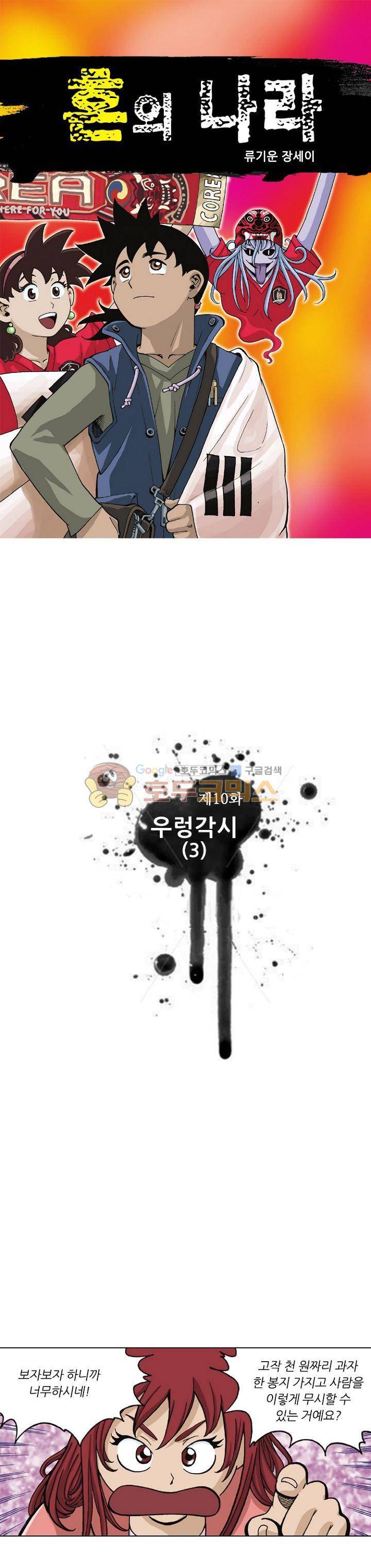 혼의 나라 10화 - 우렁각시 (3) 1