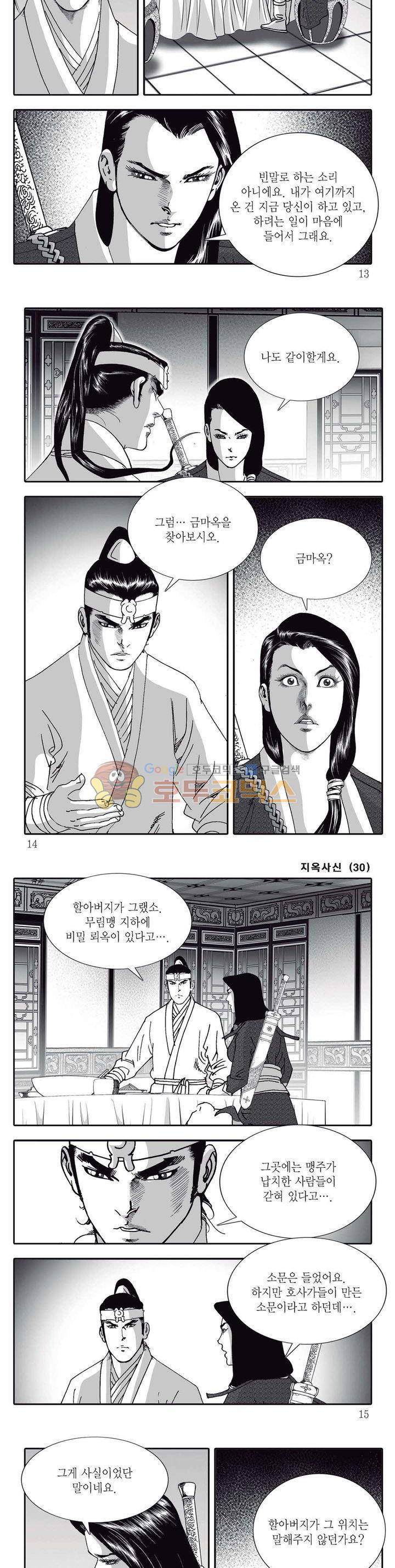 지옥사신 30권 3