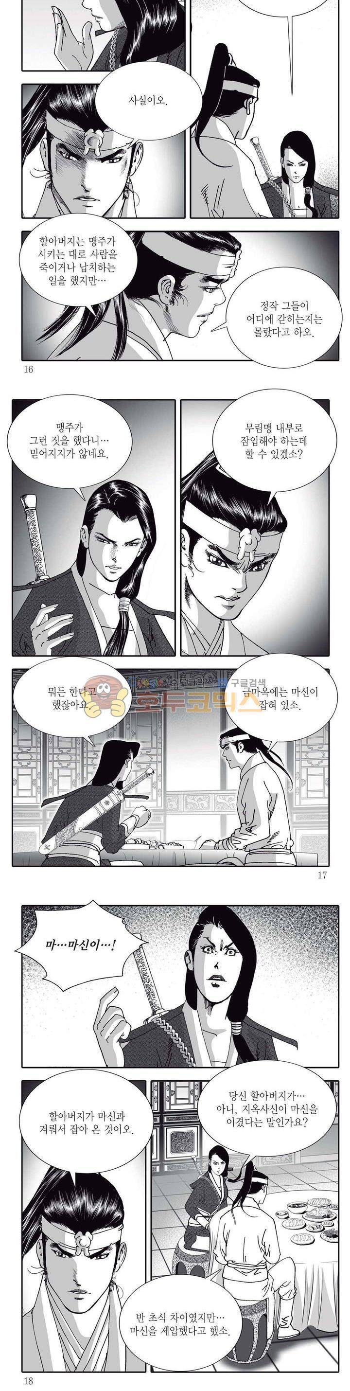 지옥사신 30권 4