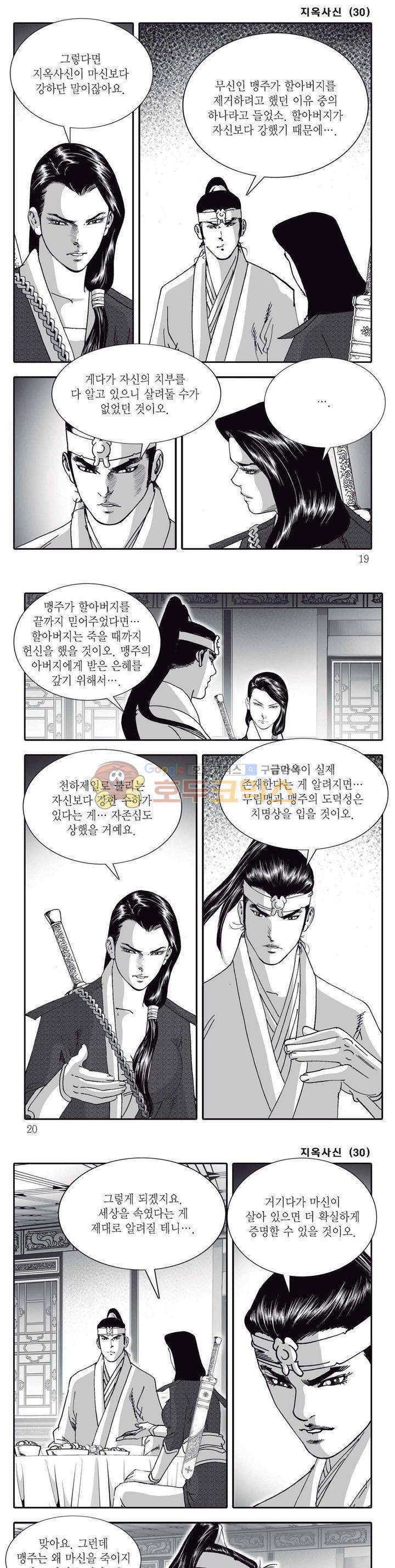 지옥사신 30권 5
