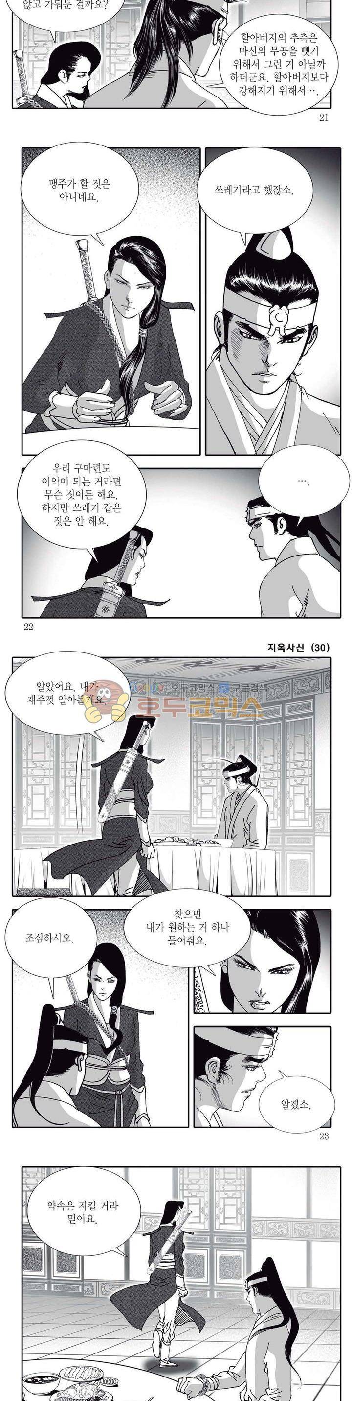 지옥사신 30권 6