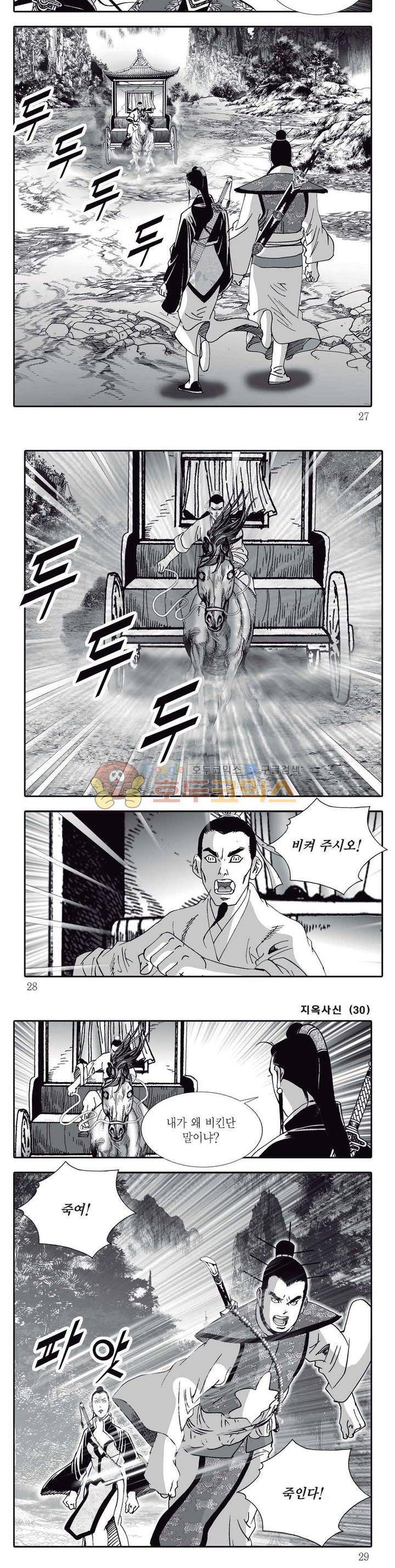 지옥사신 30권 8