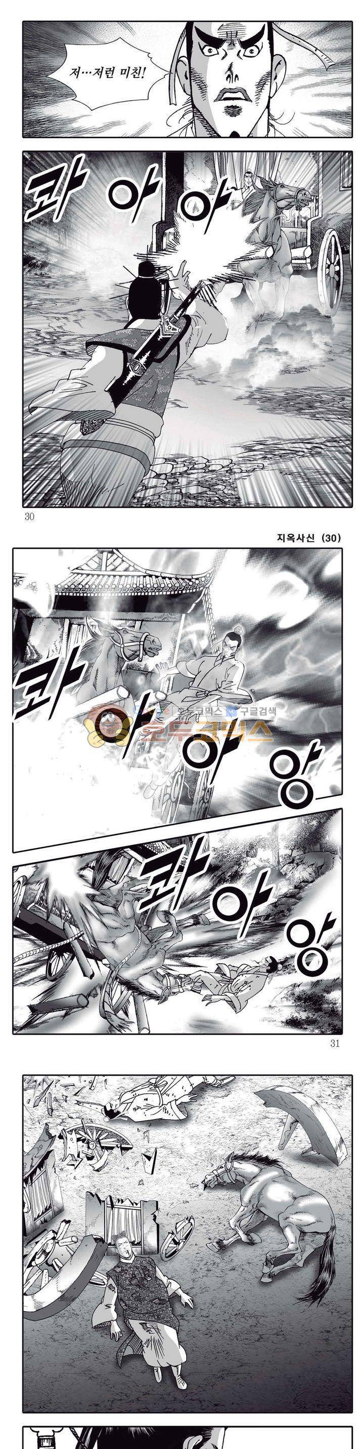 지옥사신 30권 9