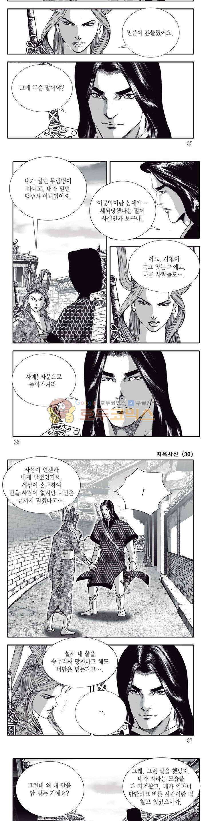지옥사신 30권 11