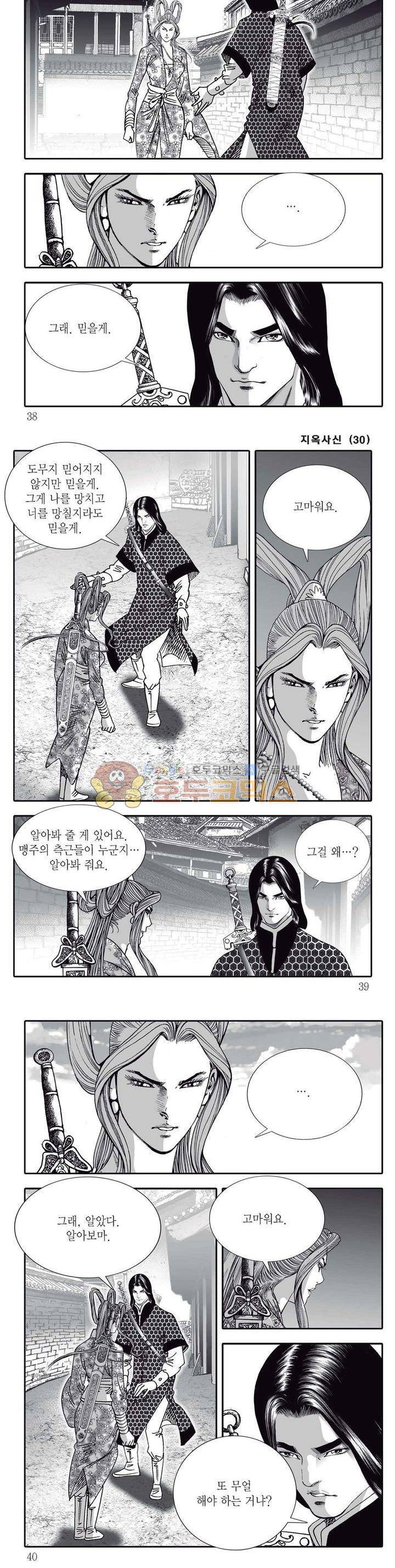 지옥사신 30권 12