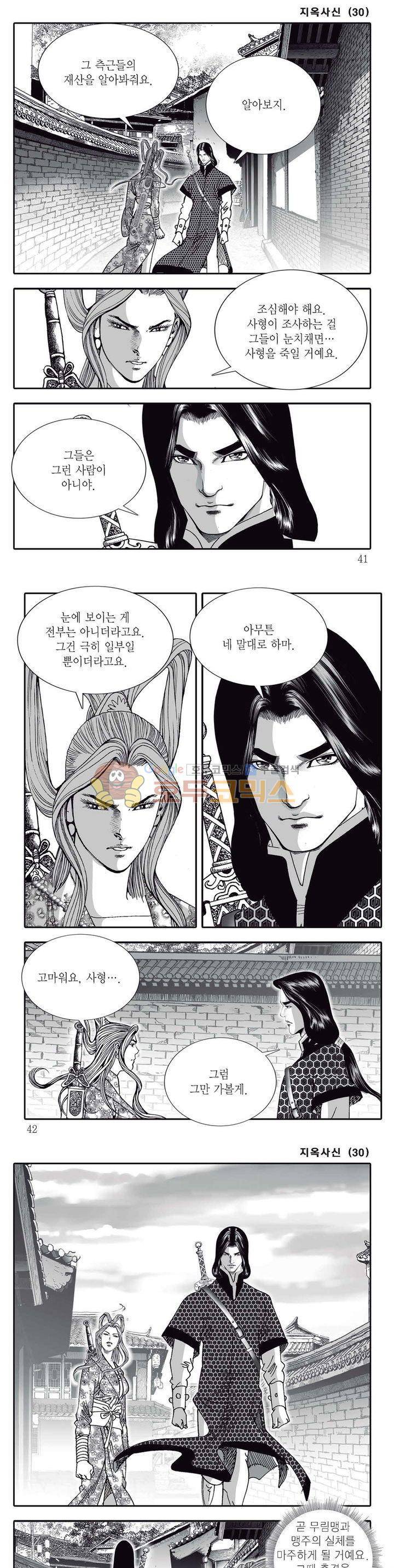 지옥사신 30권 13