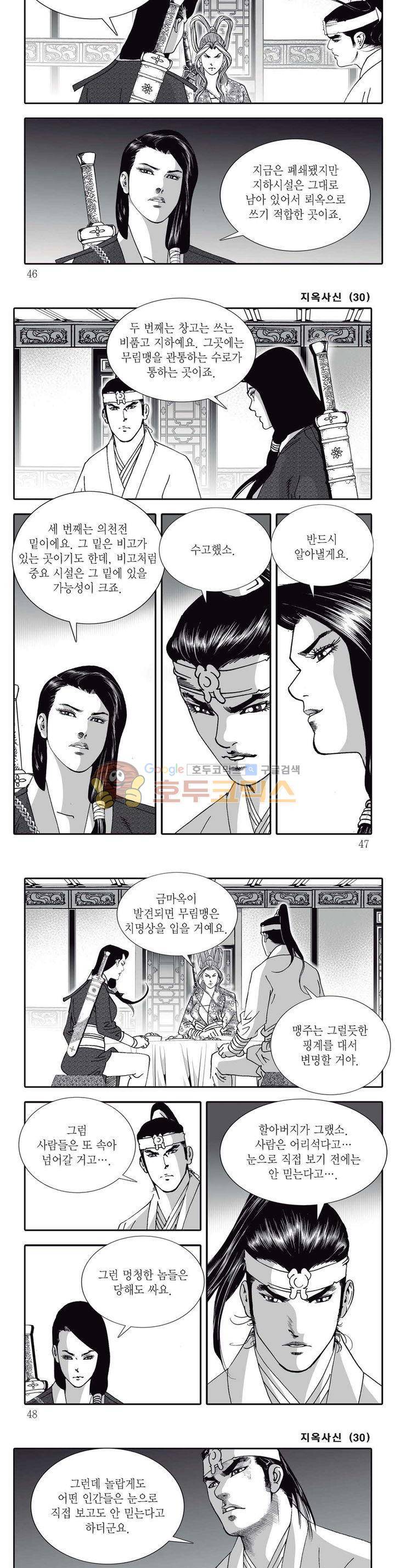 지옥사신 30권 15