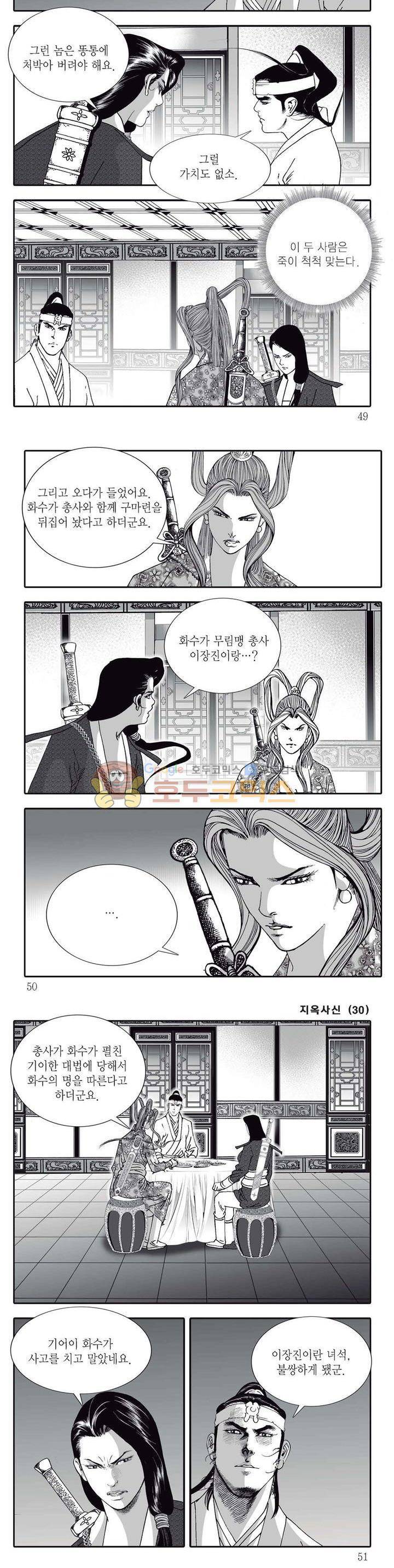 지옥사신 30권 16