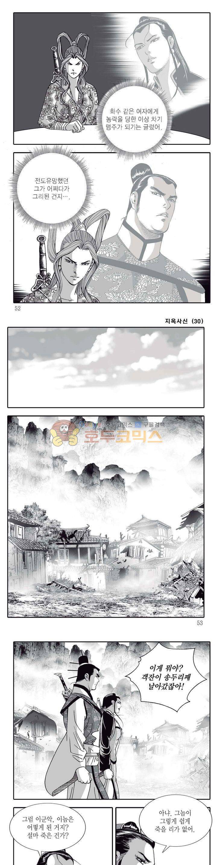 지옥사신 30권 17