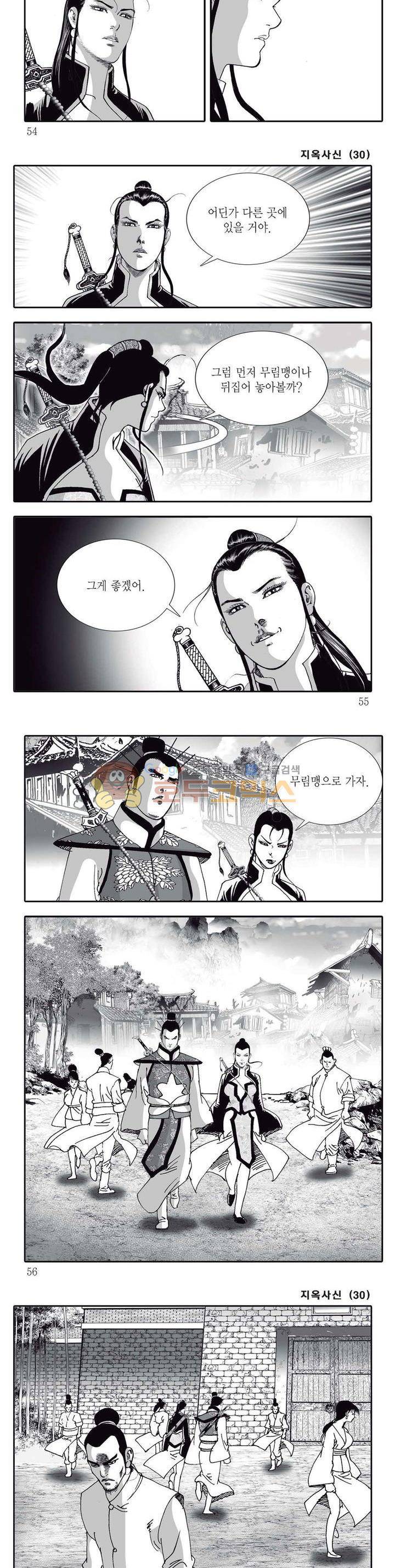 지옥사신 30권 18