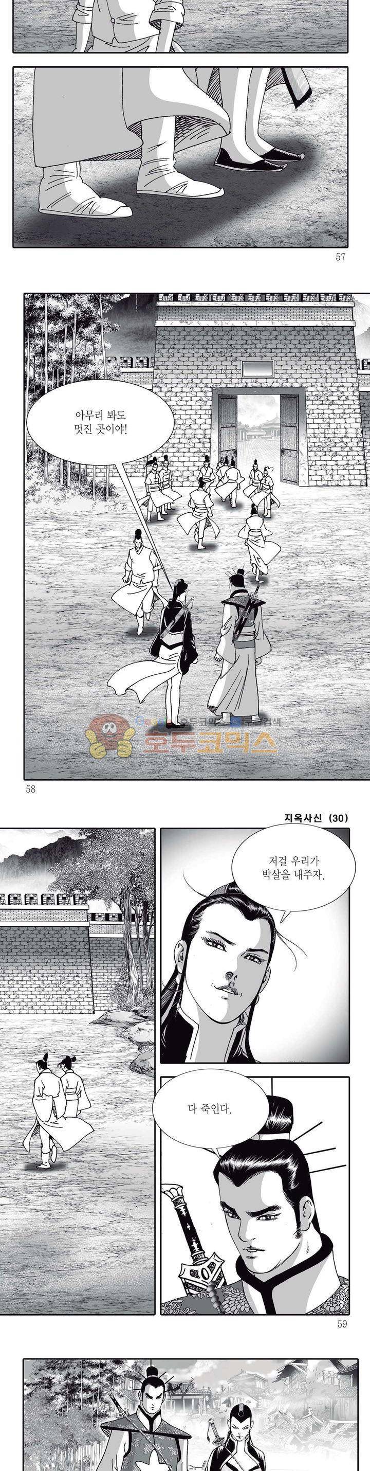 지옥사신 30권 19