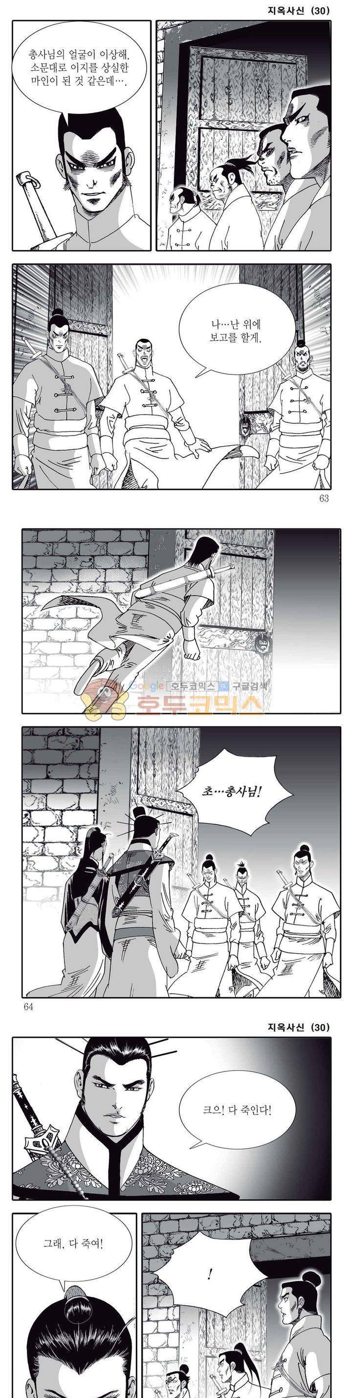지옥사신 30권 21