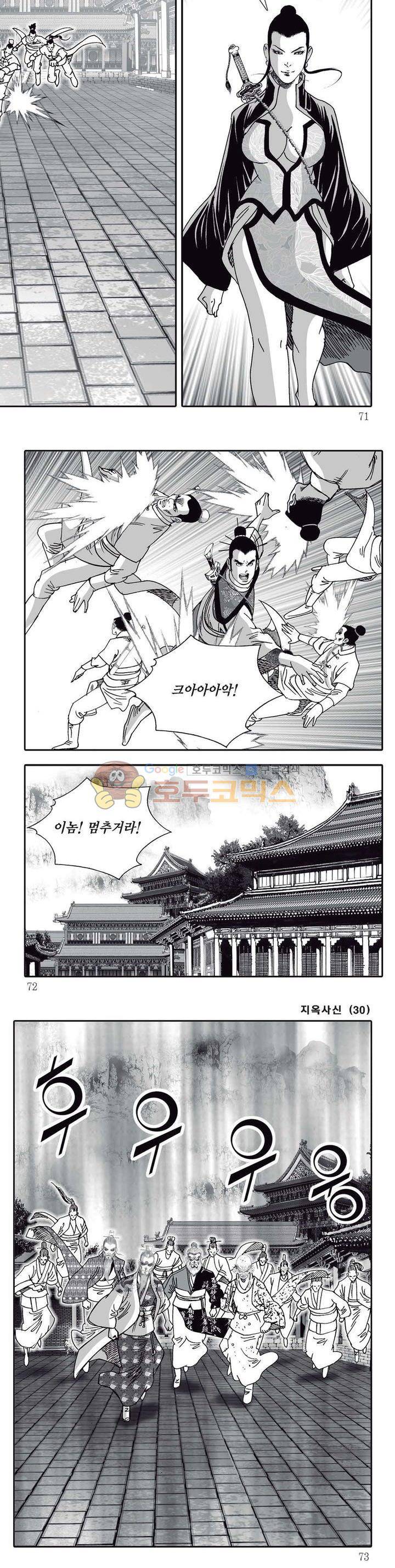 지옥사신 30권 24