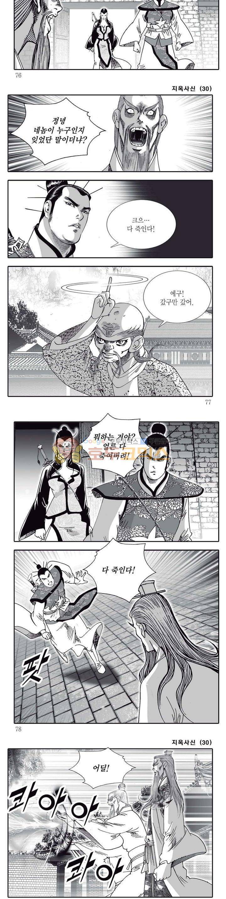 지옥사신 30권 26